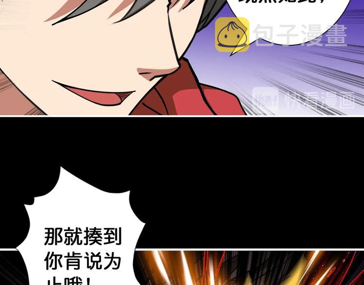 噬神纪漫画,第91话 妹妹1图