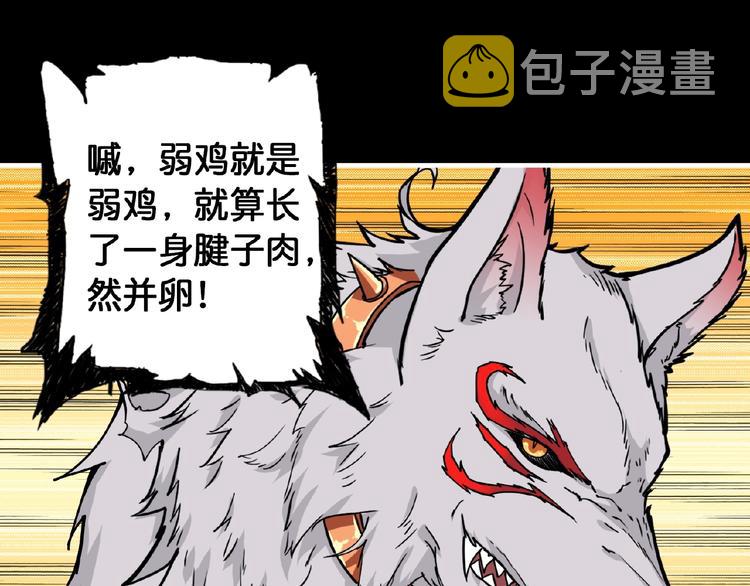 噬神纪漫画,第97话 俺想请你帮个忙1图