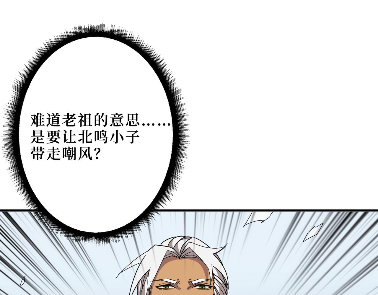 噬神纪漫画,第290话 归墟1图