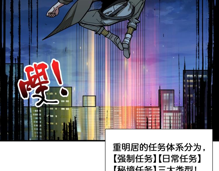 噬神纪漫画,第128话 危险任务1图