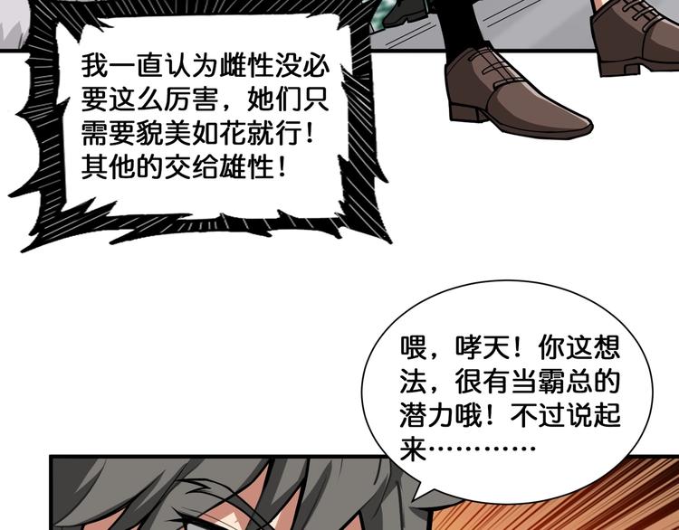 噬神纪漫画,第132话 霸道总裁二狗子2图