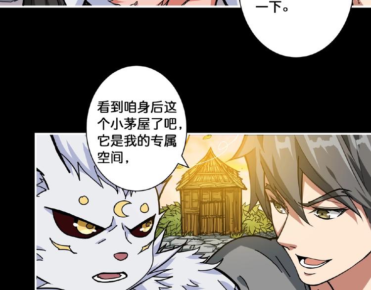 噬神纪漫画,第97话 俺想请你帮个忙2图