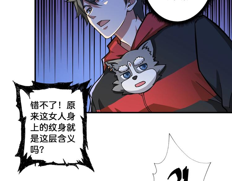 噬神纪漫画,第79话 狗粉丝你撑住啊！1图