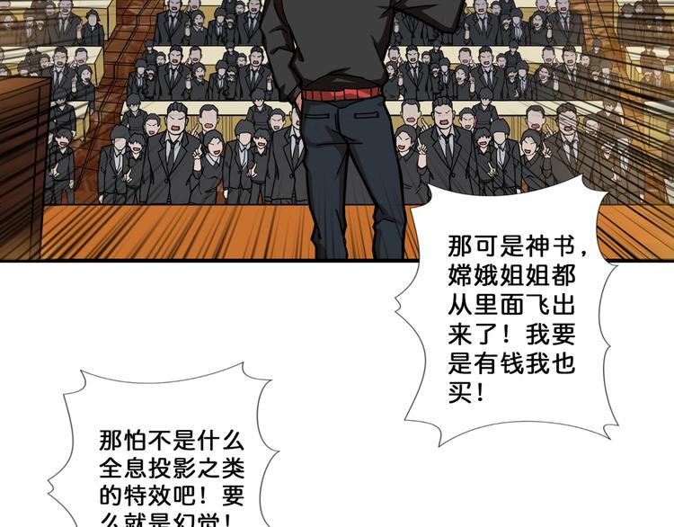 噬神纪漫画,第76话 美女姐姐的补偿1图