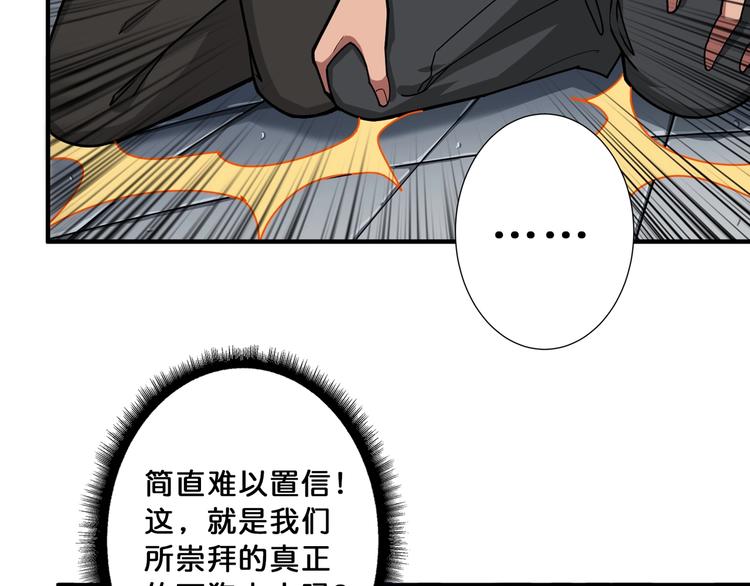 噬神纪第13集漫画,第113话 浴室里有敌人？1图