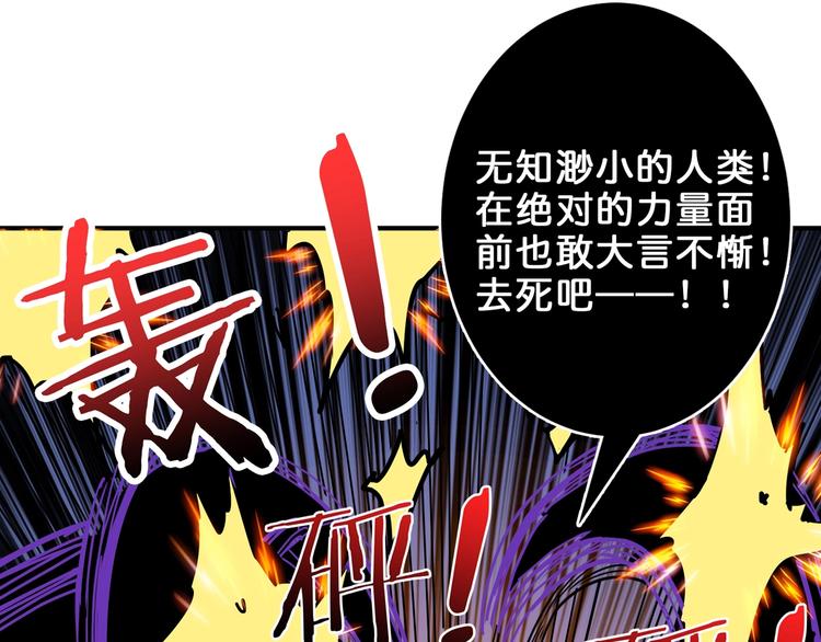 噬神纪漫画,第162话 商业互吹2图