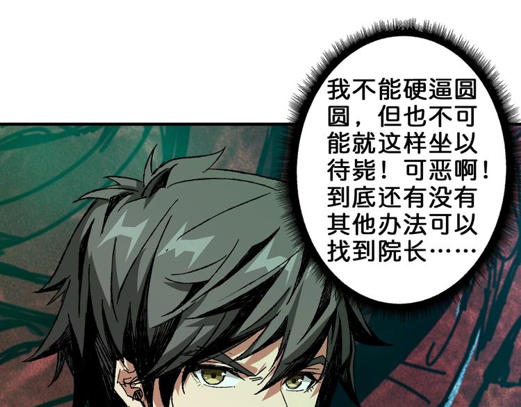 噬神纪漫画,第162话 商业互吹1图