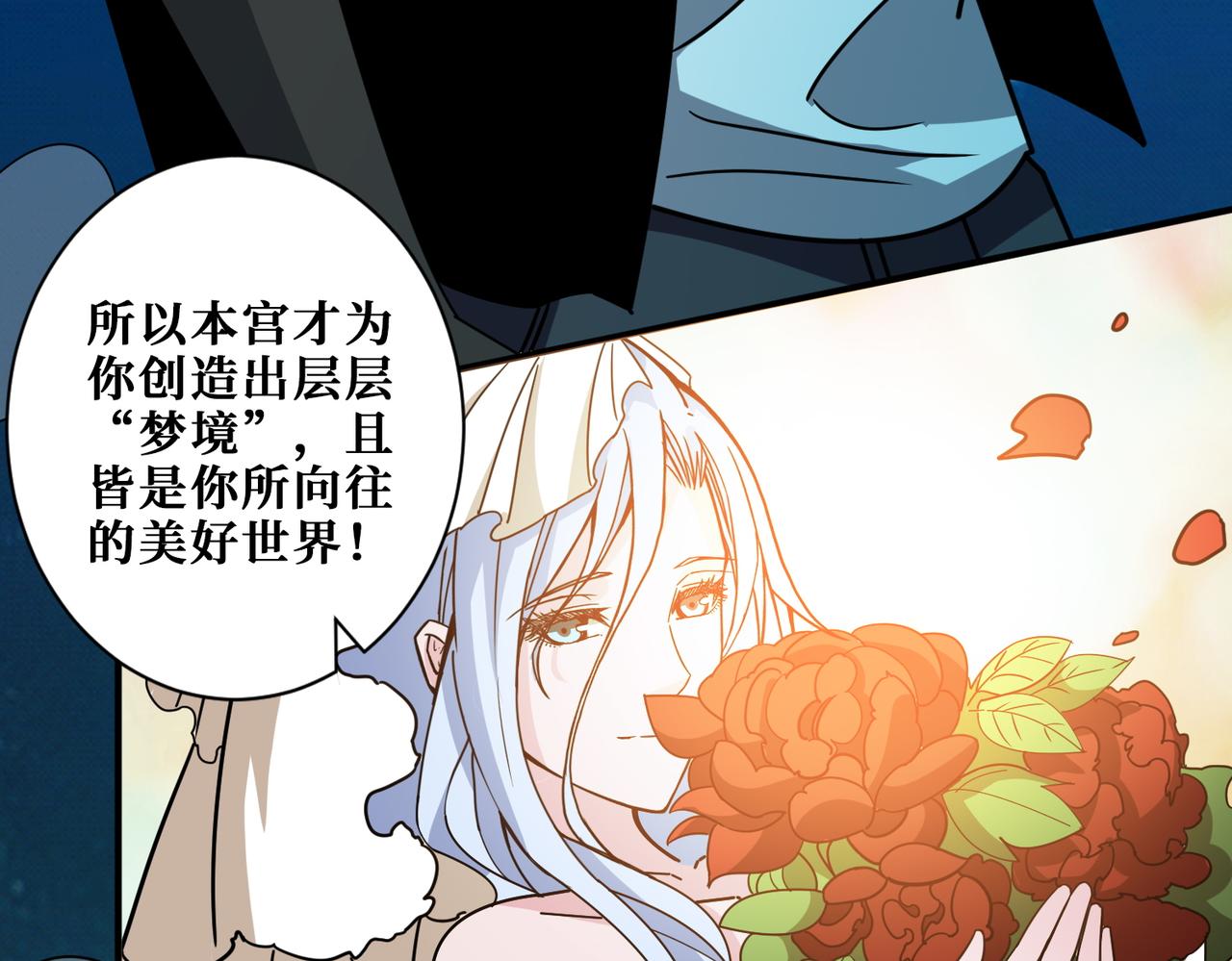 噬神纪漫画,第376话 全能女神2图