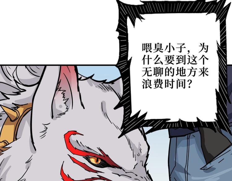 噬神纪漫画,第170话 鬼屋比试！2图