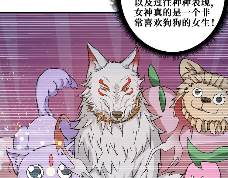 噬神纪漫画,第186话 狗子1图