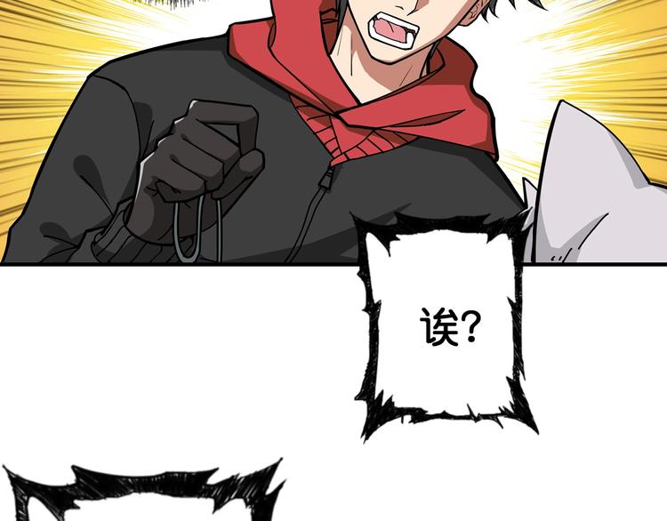 噬神纪漫画,第90话 黑龙1图