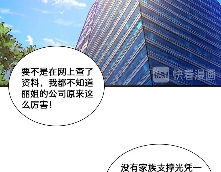 噬神纪漫画,第132话 霸道总裁二狗子1图