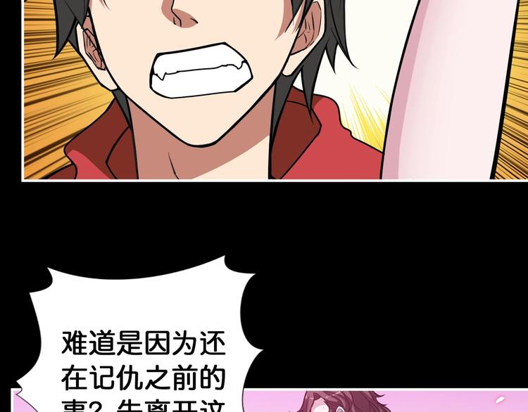 噬神纪漫画,第91话 妹妹2图