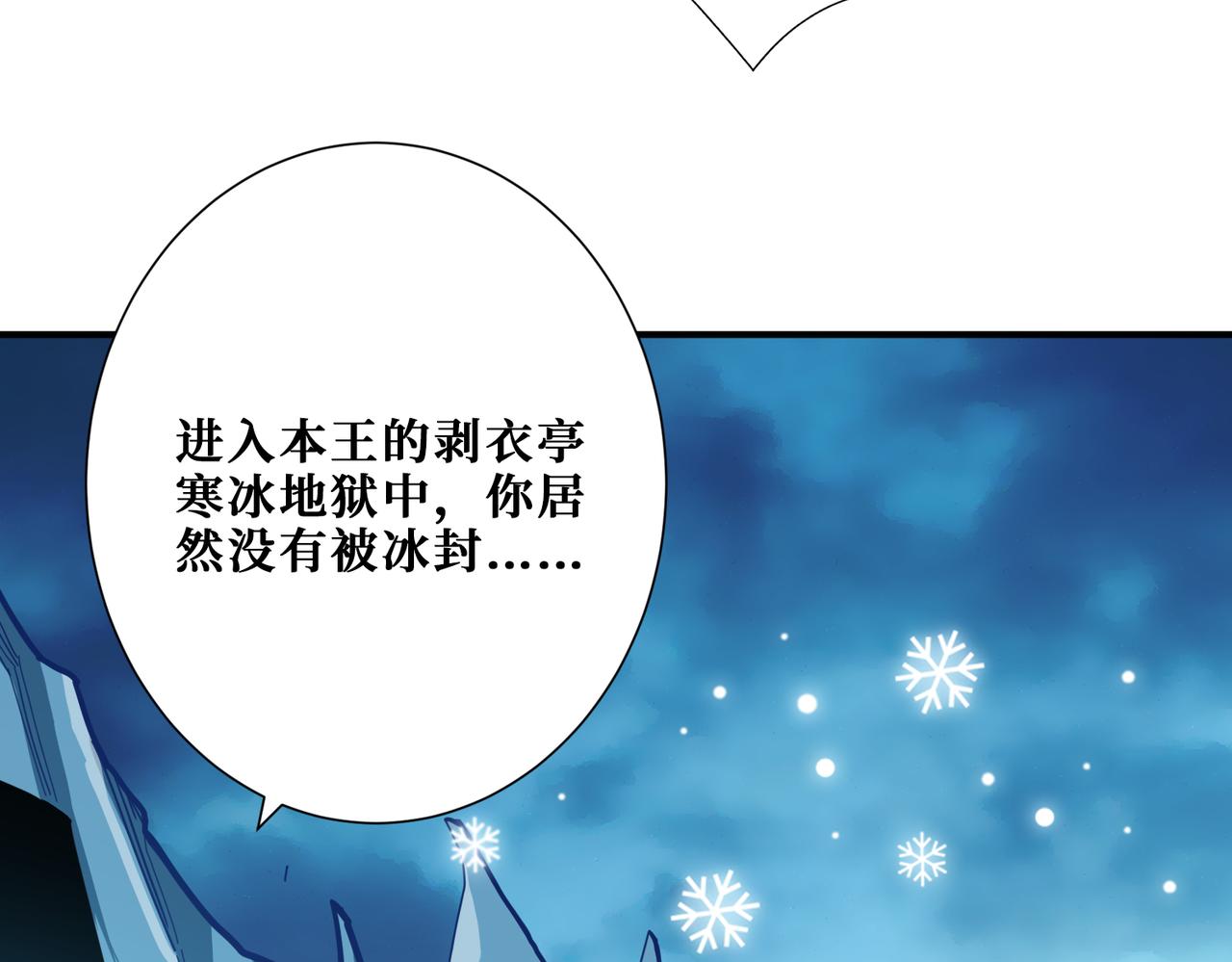 噬神纪漫画,第313话 敌羞2图
