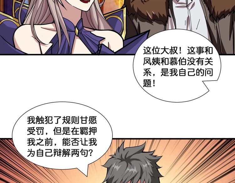 噬神纪漫画,第127话 母爱泛滥的怪阿姨1图