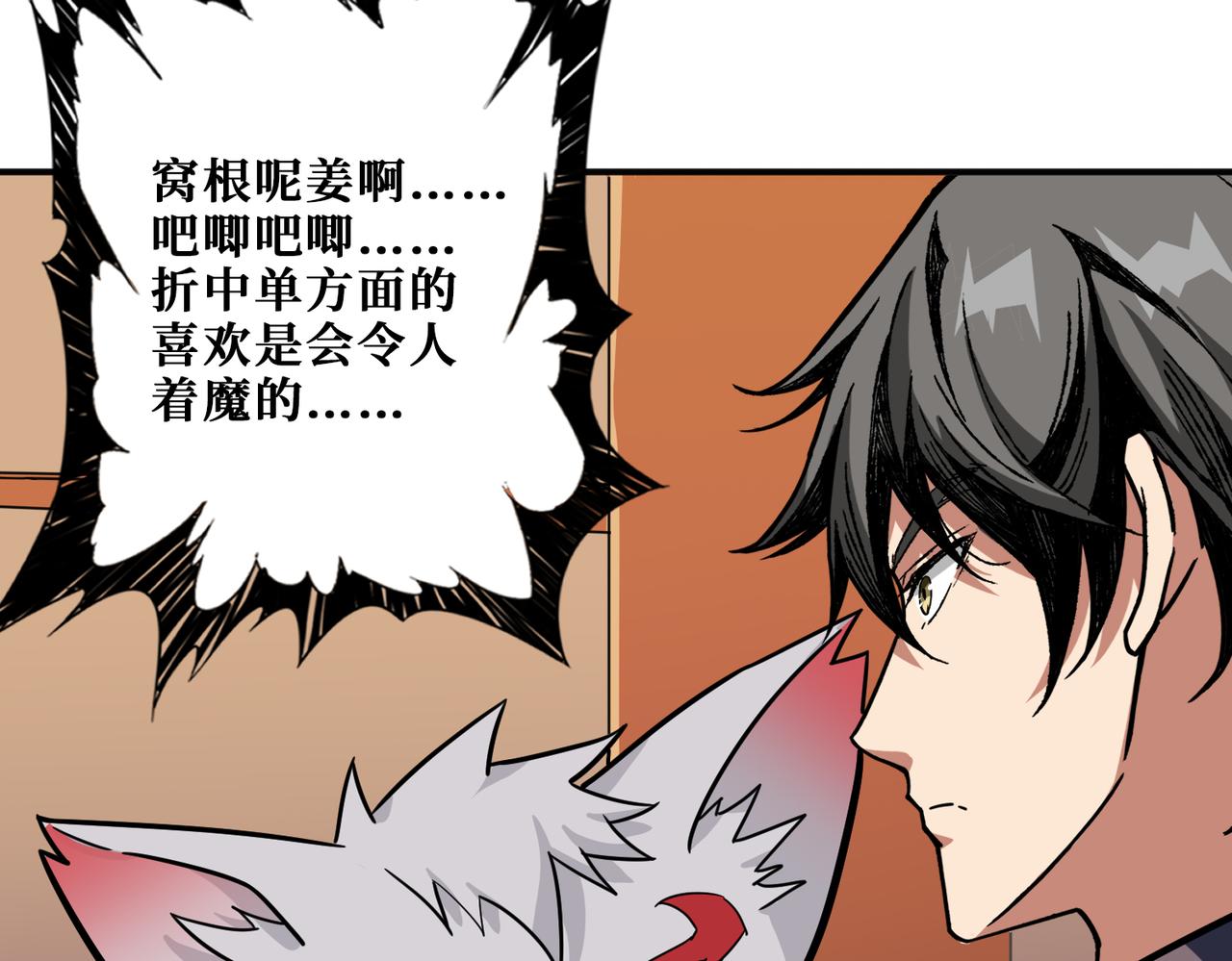 噬神纪漫画,第268话山鬼2图