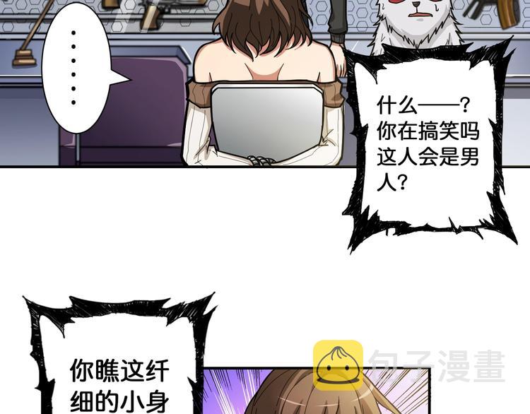 噬神纪漫画,第87话 高手高手，这是高手1图