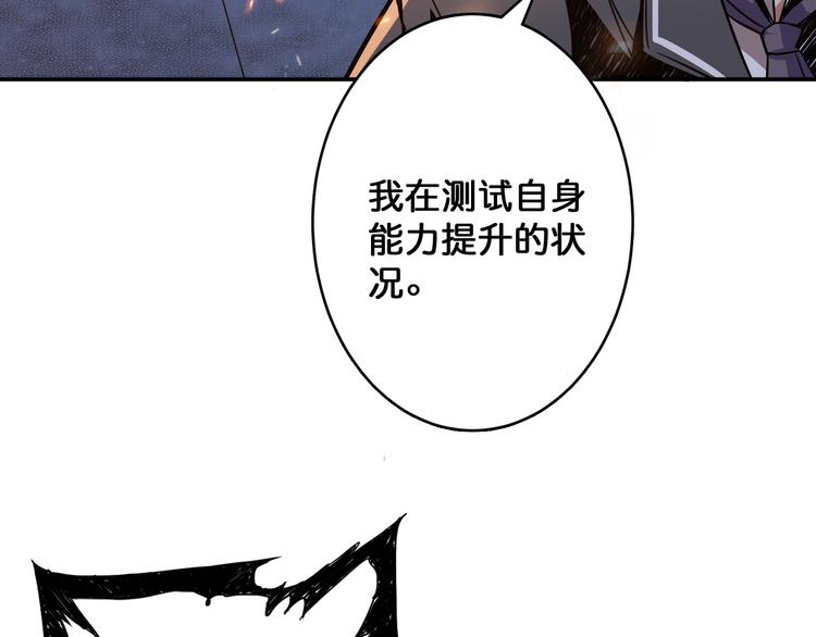 噬神纪漫画,第10话 测试2图