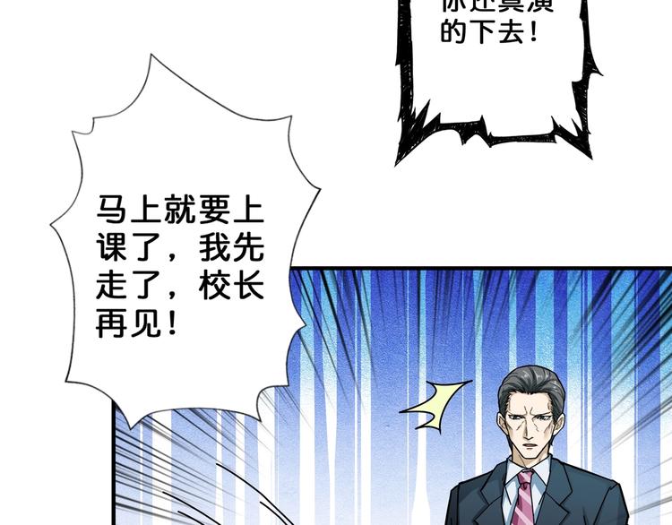 噬神纪漫画,第47话 对弈1图