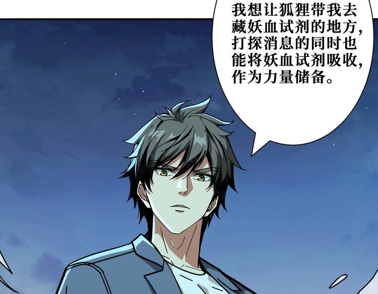 噬神纪动漫免费观看全集免费观看完整漫画,第226话 让我们来找点乐子吧2图