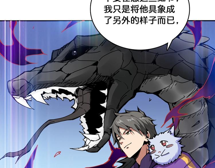 噬神纪漫画,第124话 黑曼巴1图