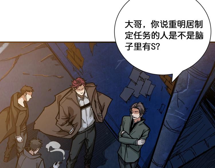 噬神纪漫画,第128话 危险任务1图