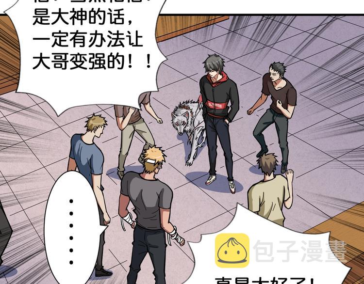 噬神纪漫画,第103话 被支配的恐惧2图
