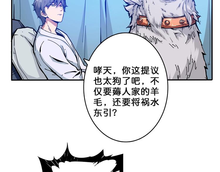 噬神纪漫画,第112话 她的笑容我来守护2图