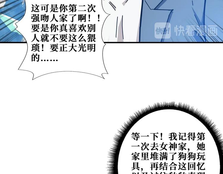 噬神纪漫画,第186话 狗子2图