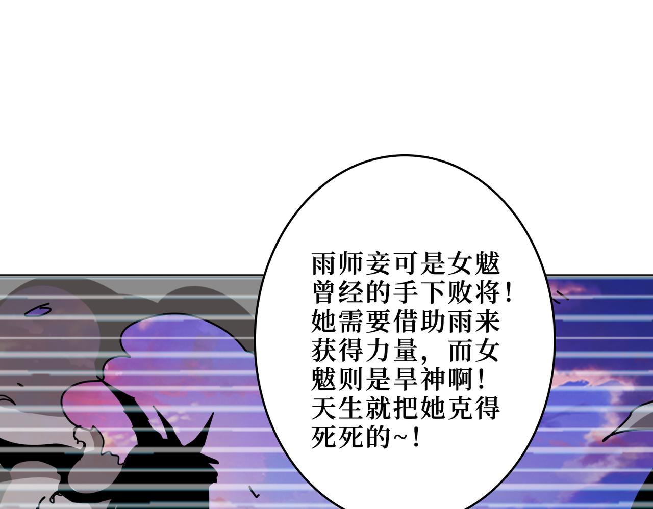 噬神纪漫画,第292话 女魔头2图