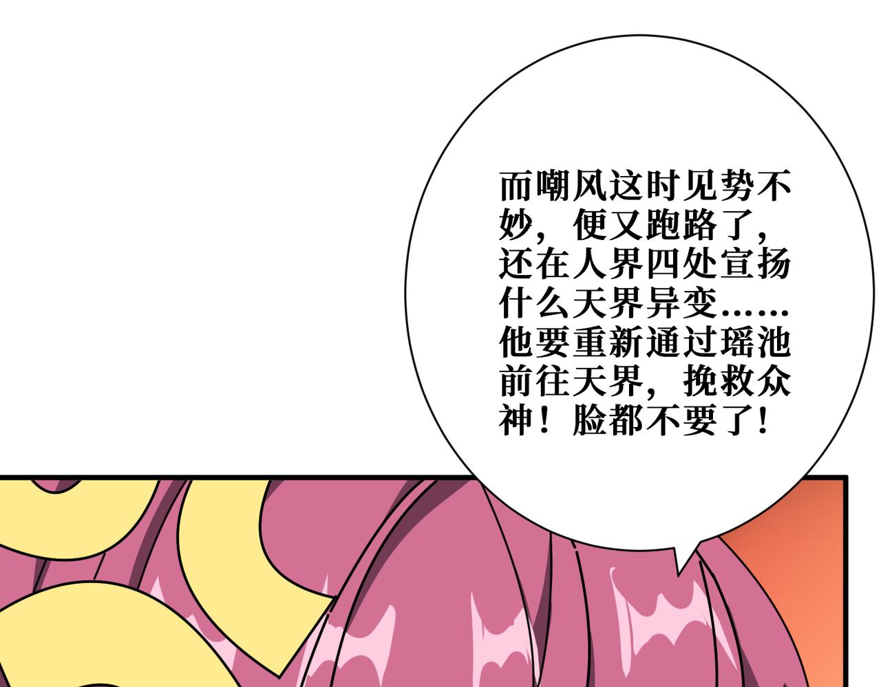 噬神纪漫画,第366话 身体被掏空1图