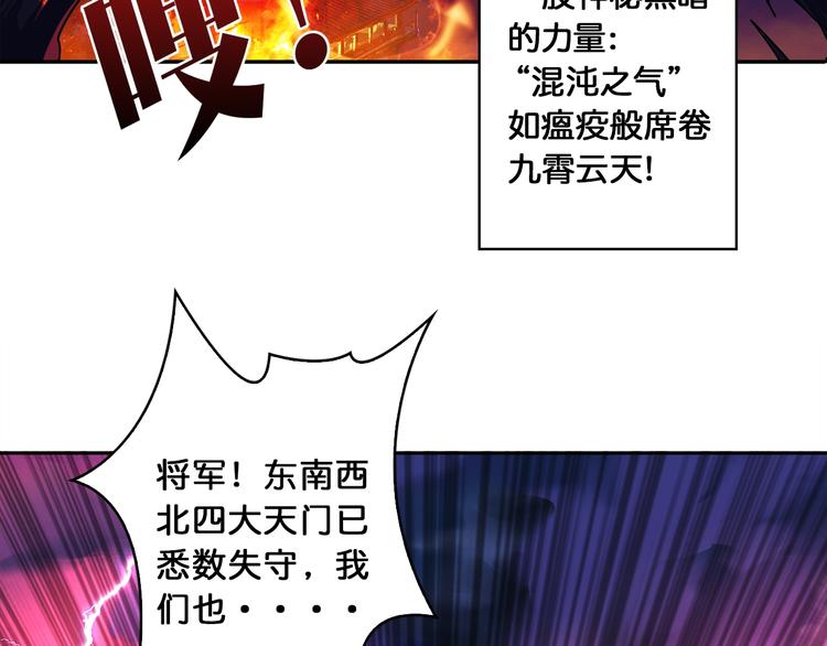 噬神纪漫画,序章 天界之变1图