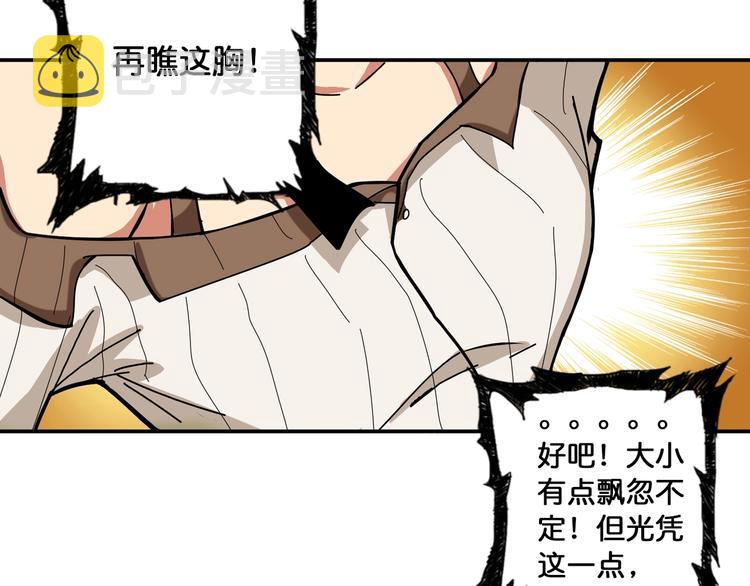 噬神纪漫画,第87话 高手高手，这是高手2图