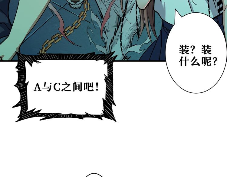 噬神纪漫画,第171话 打脸我强项2图