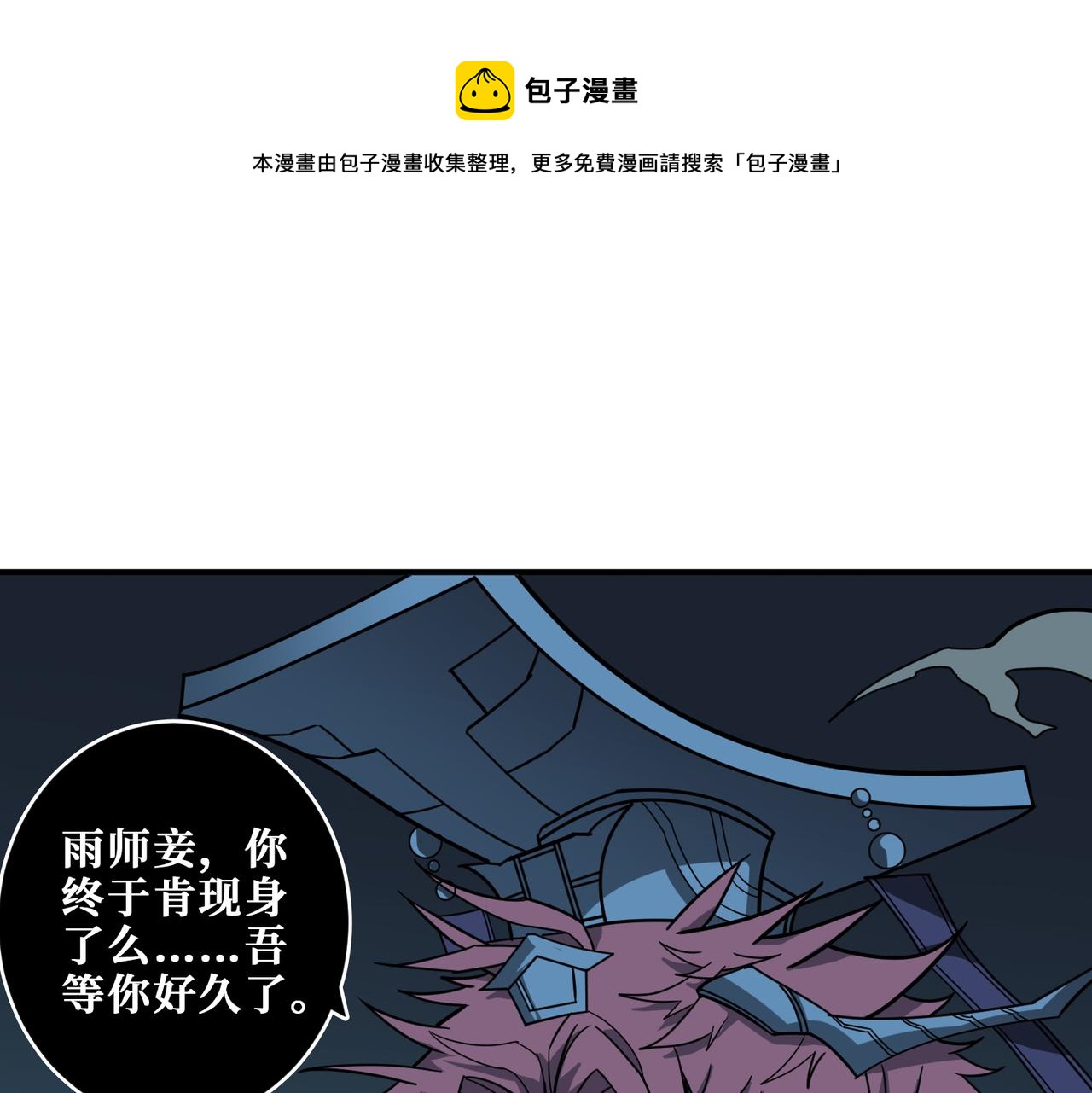 噬神纪漫画,第319话 平平无奇的普通人类1图