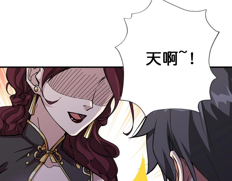 噬神纪漫画,第69话 左右逢源1图