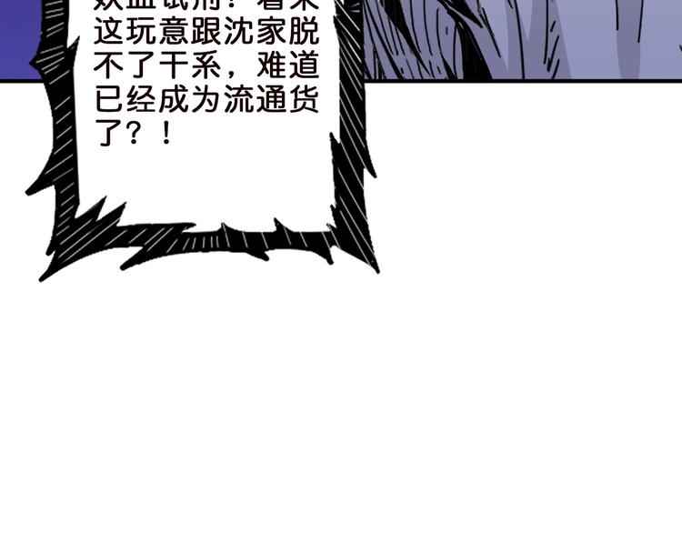 噬神纪漫画,第148话 舞池里的0071图