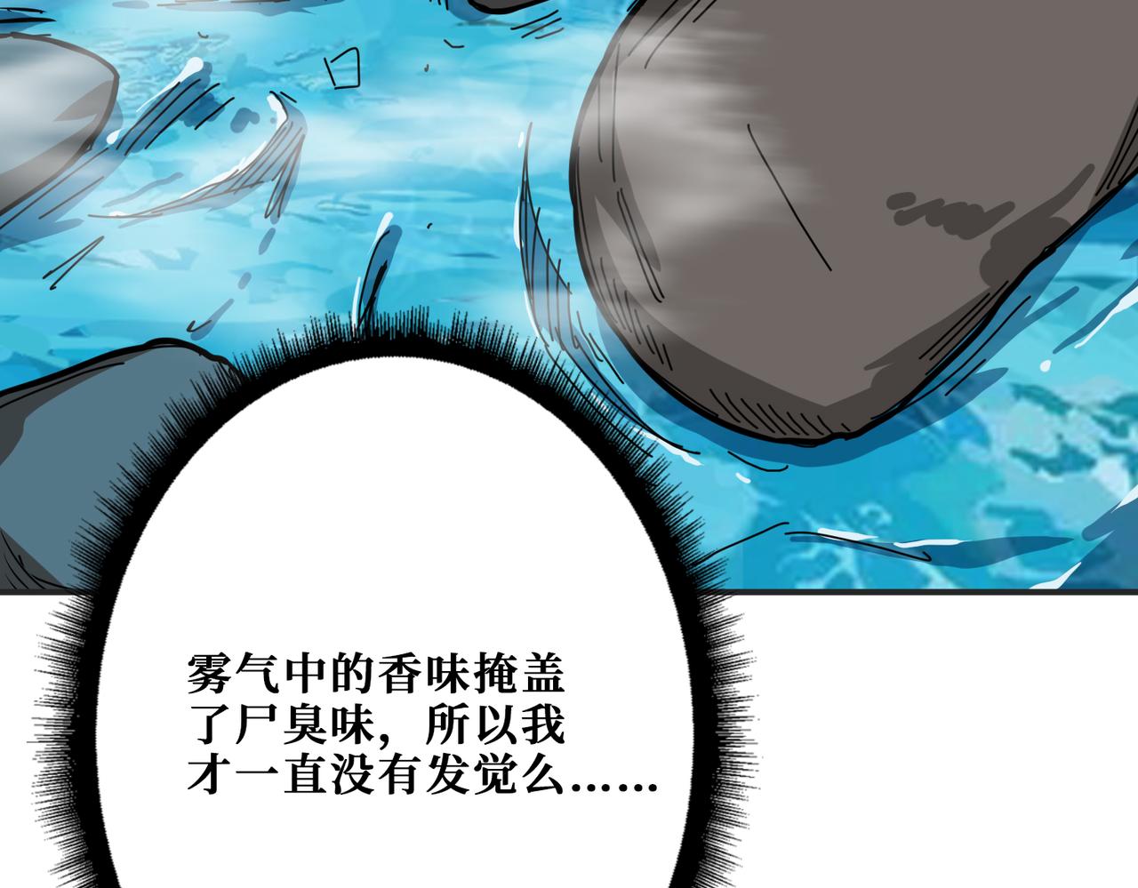 噬神纪漫画,第279话 海市蜃楼2图