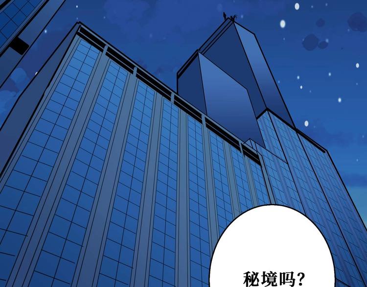 噬神纪漫画,第181话 权限不足1图
