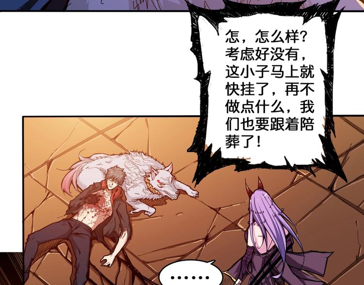 噬神纪漫画,第111话 你可得持久一点1图