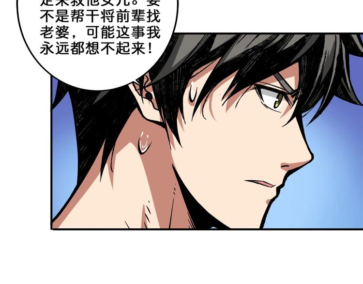 噬神纪漫画,第162话 商业互吹2图