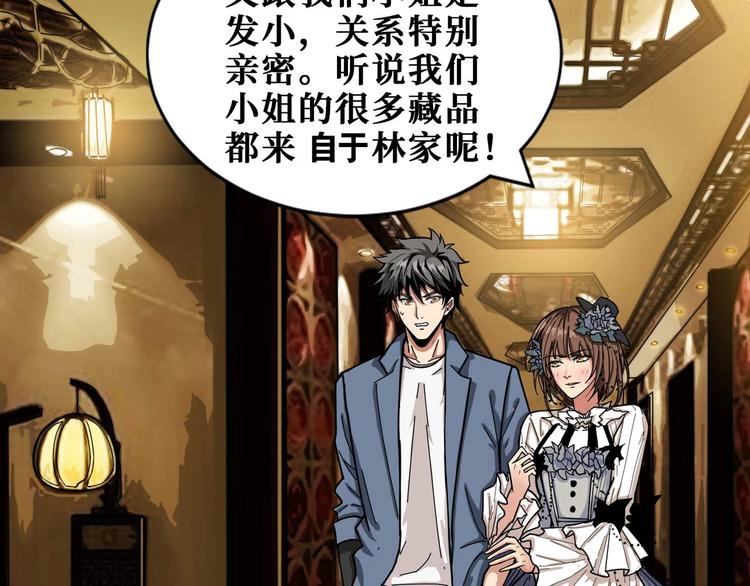 噬神纪漫画,第179话 两个女人一台戏1图