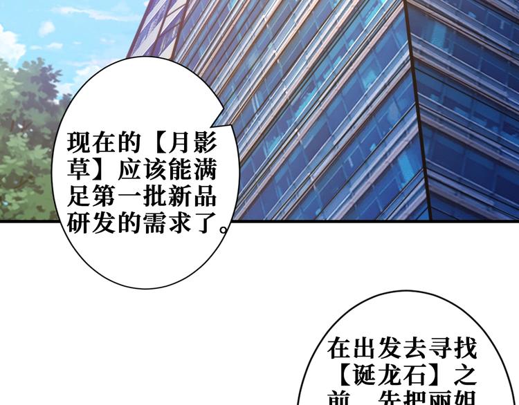 噬神纪漫画,第178话 僞娘上门了2图