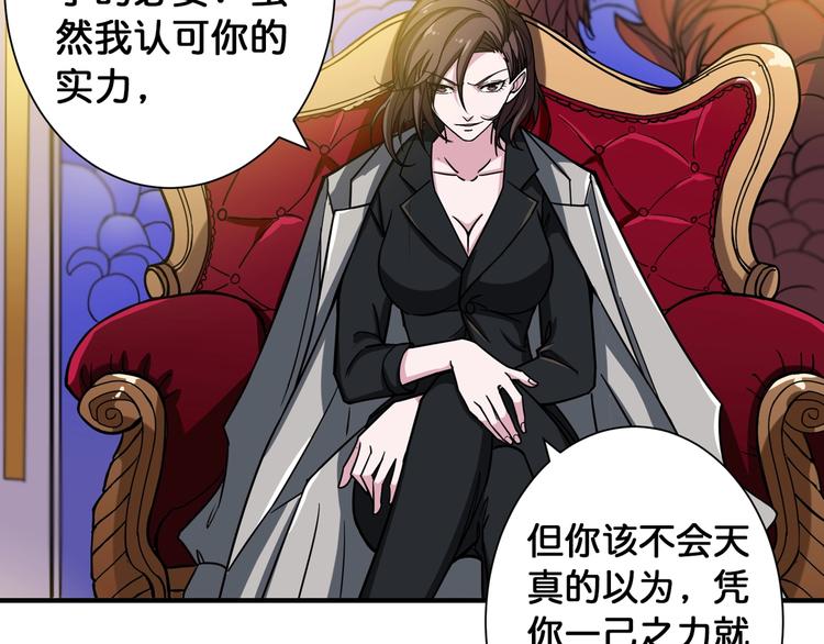 噬神纪漫画,第93话 有钱就完事了2图