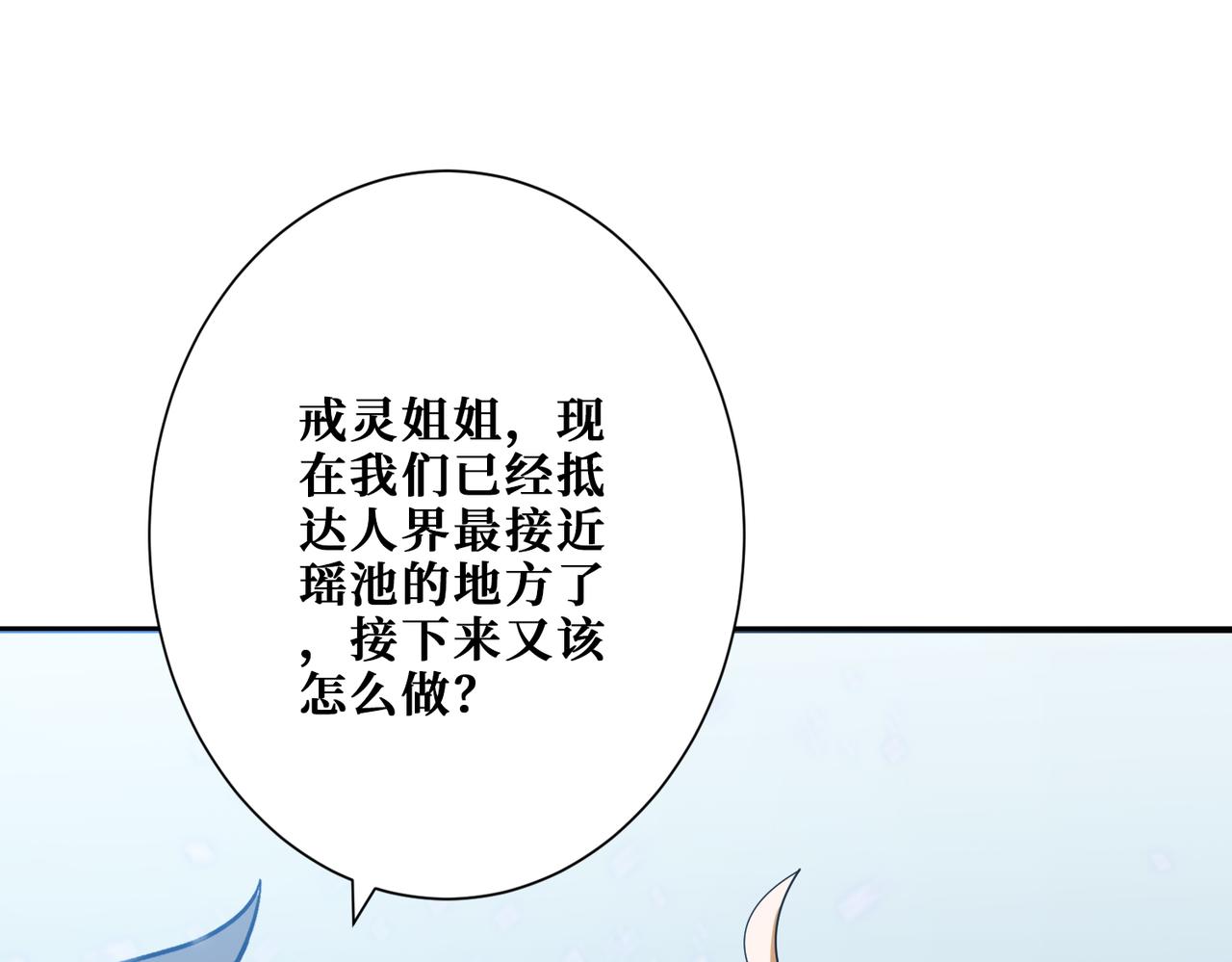 噬神纪漫画,第372话 见红2图