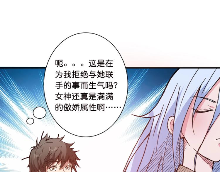 噬神纪漫画,第33话 骚扰2图