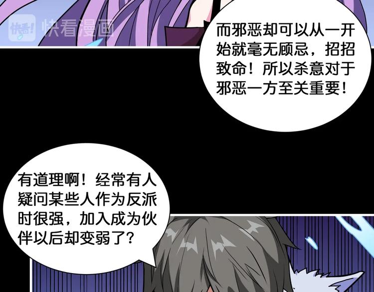 噬神纪漫画,第124话 黑曼巴2图