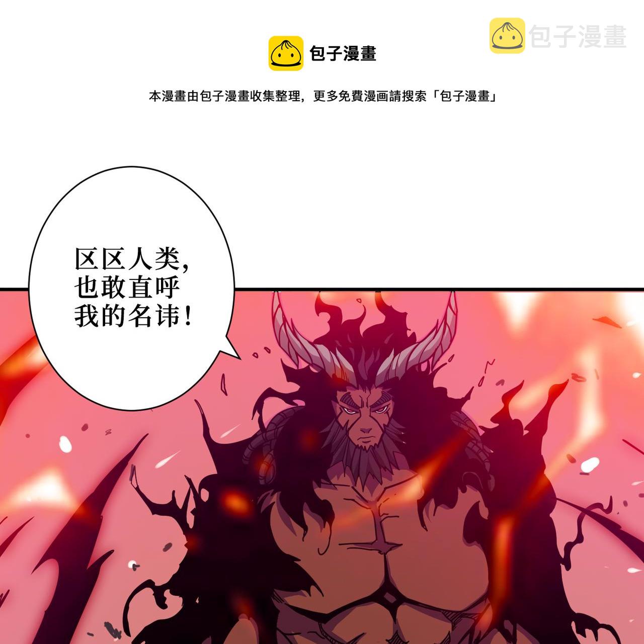 噬神纪漫画,第304话 喷道万古如长夜1图