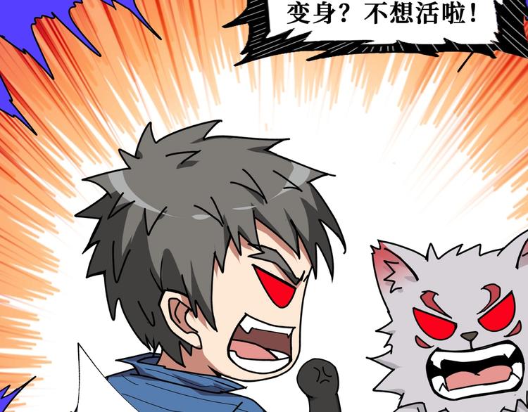 噬神纪漫画,第166话 嘴遁2图