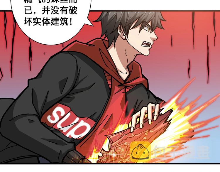 噬神纪漫画,第99话 天狗大人的迷弟1图